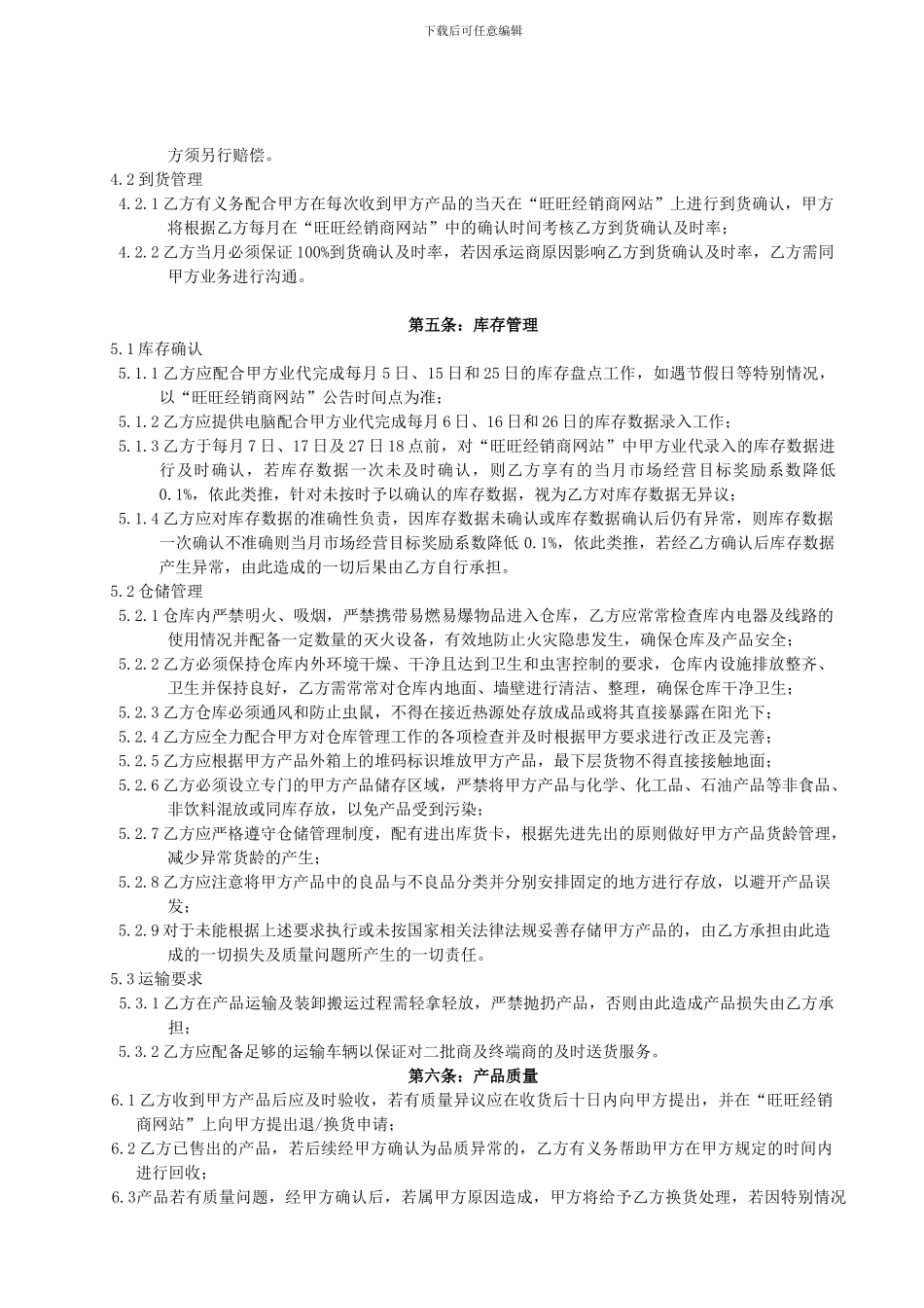 最新2024年经销合同_第3页