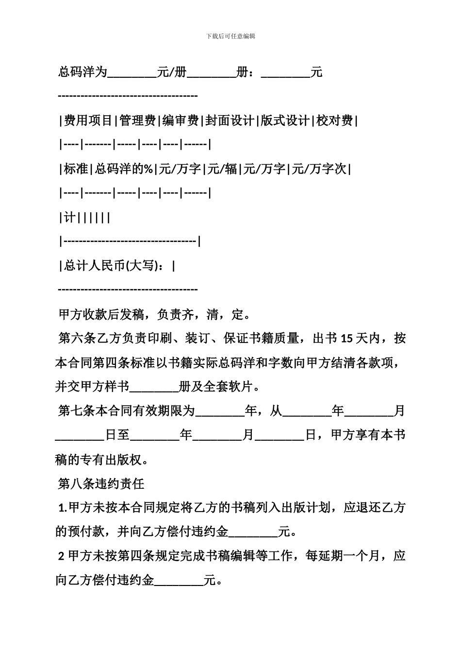 最新2024最新劳动合同范本、2024最新图书自费出版合同范本_第2页