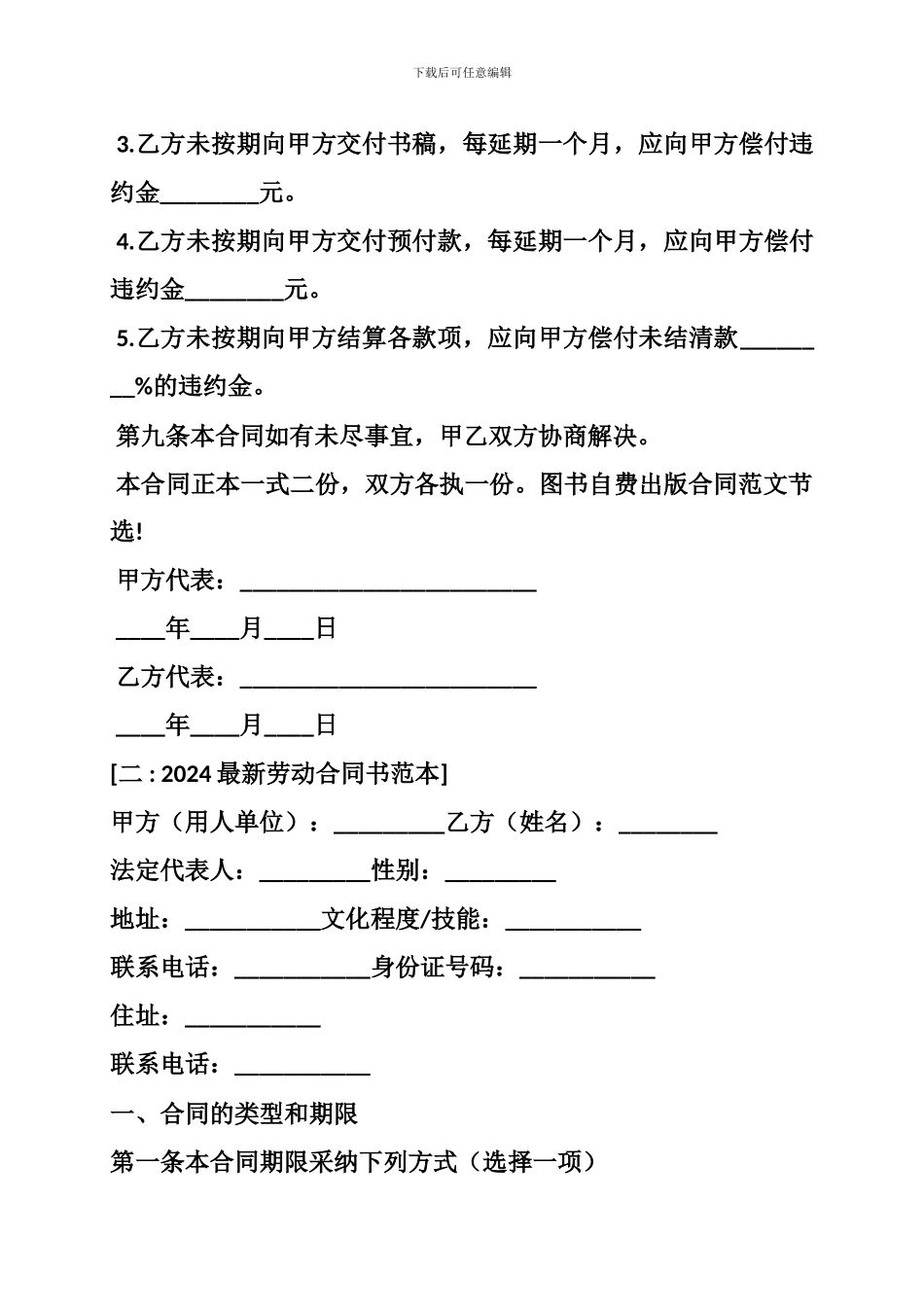 最新2024最新劳动合同范本、2024最新图书自费出版合同范本_第3页