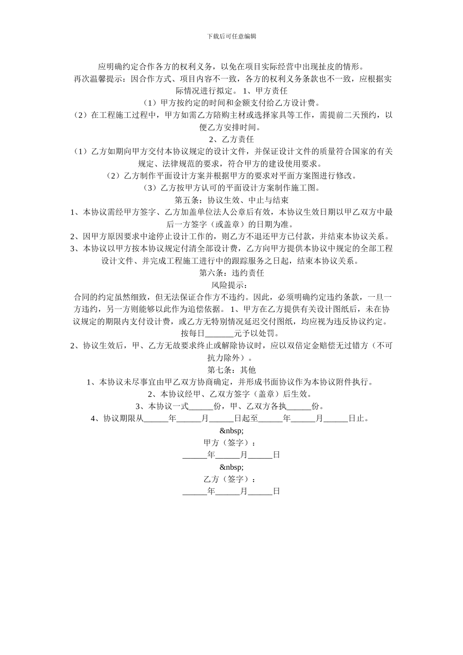 最新2024最新家装合作协议范本_第2页