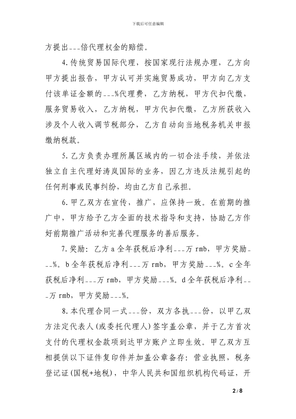 最新2024进出口货运代理合同_第2页