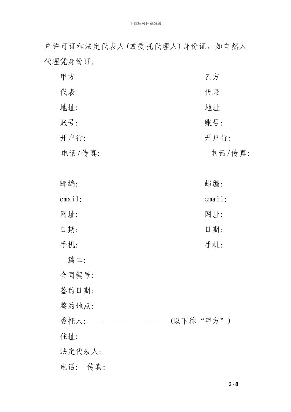 最新2024进出口货运代理合同_第3页
