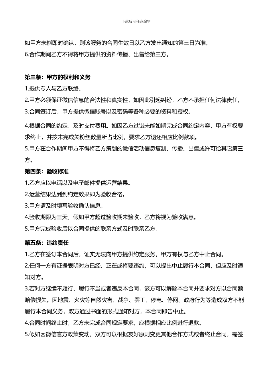 最新53TI-微信营销合同微信推广协议V2.1.doc_第2页