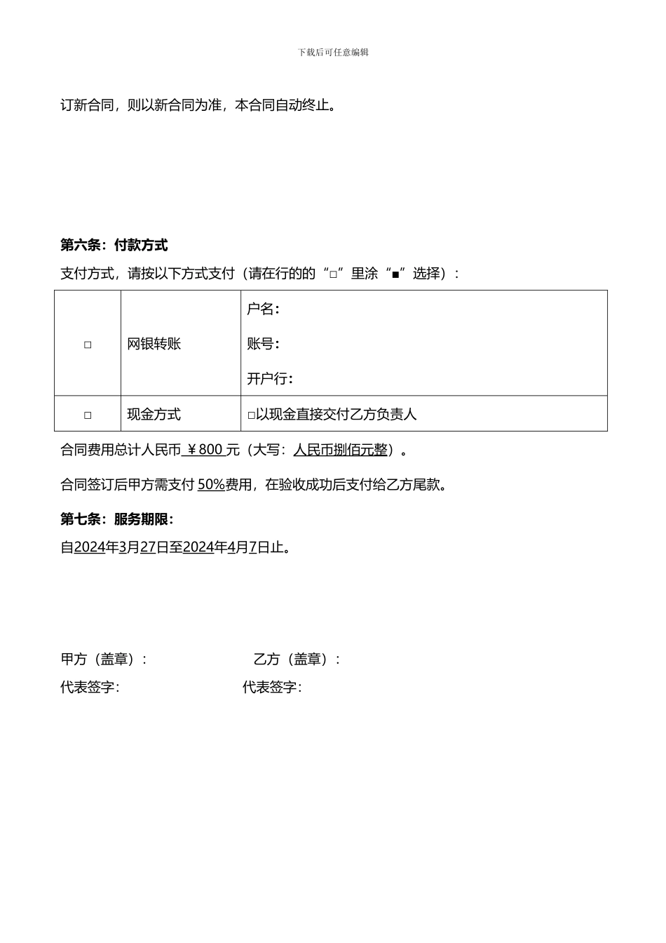 最新53TI-微信营销合同微信推广协议V2.1.doc_第3页