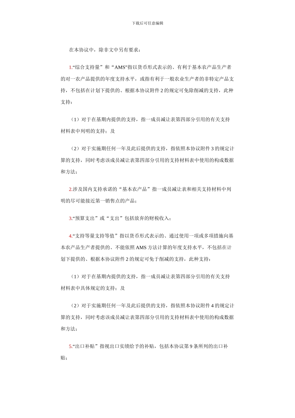 最新8、农业协议_第2页