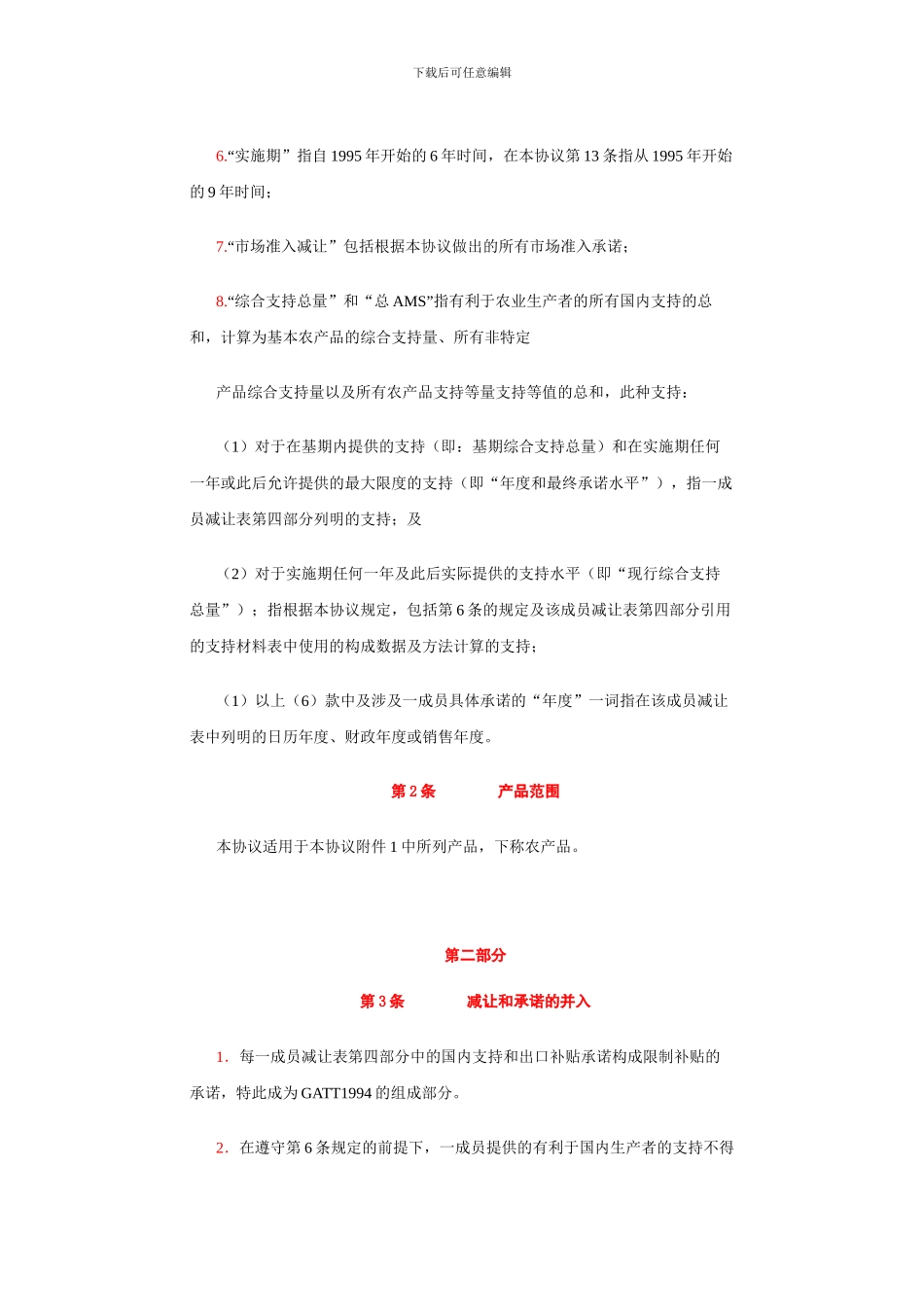 最新8、农业协议_第3页