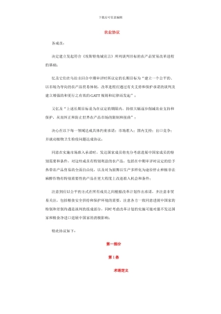 最新8、农业协议