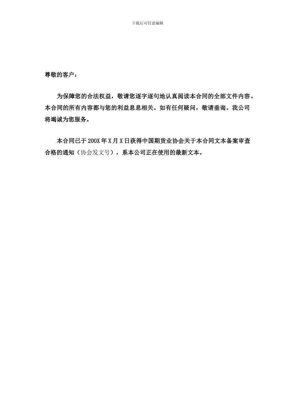 最新b期货b经纪合同指引_第3页