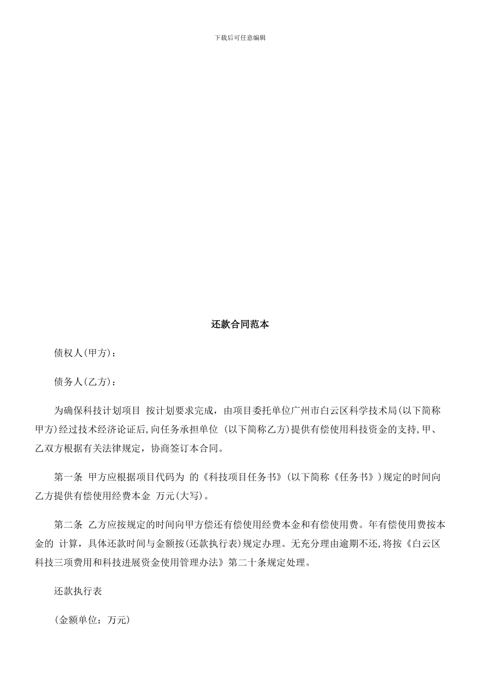 最新h4d还款合同还款合同范本的应用_第1页