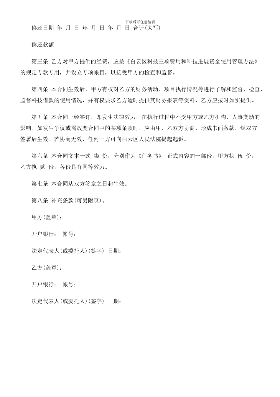 最新h4d还款合同还款合同范本的应用_第2页