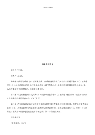 最新h4d还款合同还款合同范本的应用