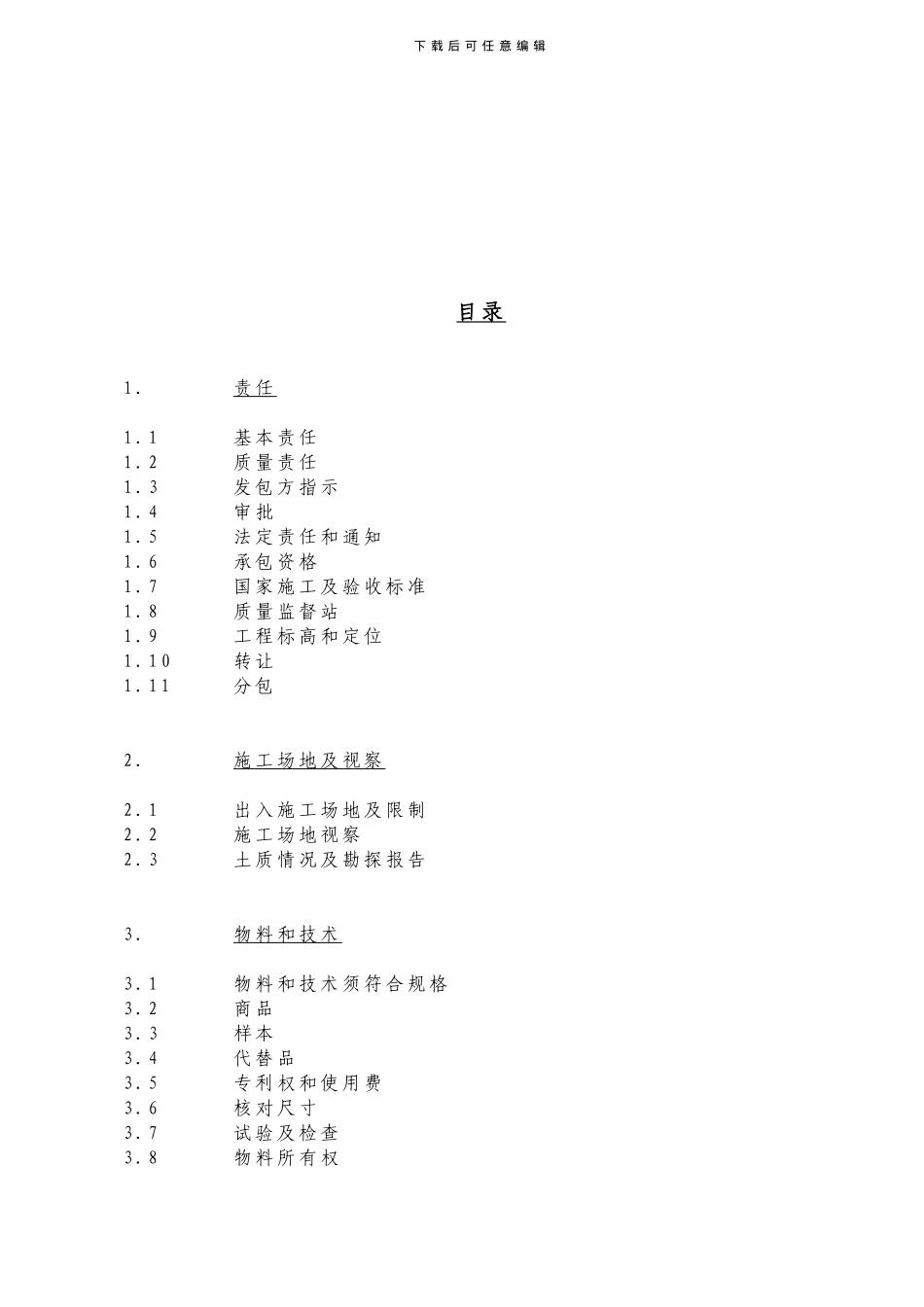 最新JCT合同文本——总承包合同条款_第1页