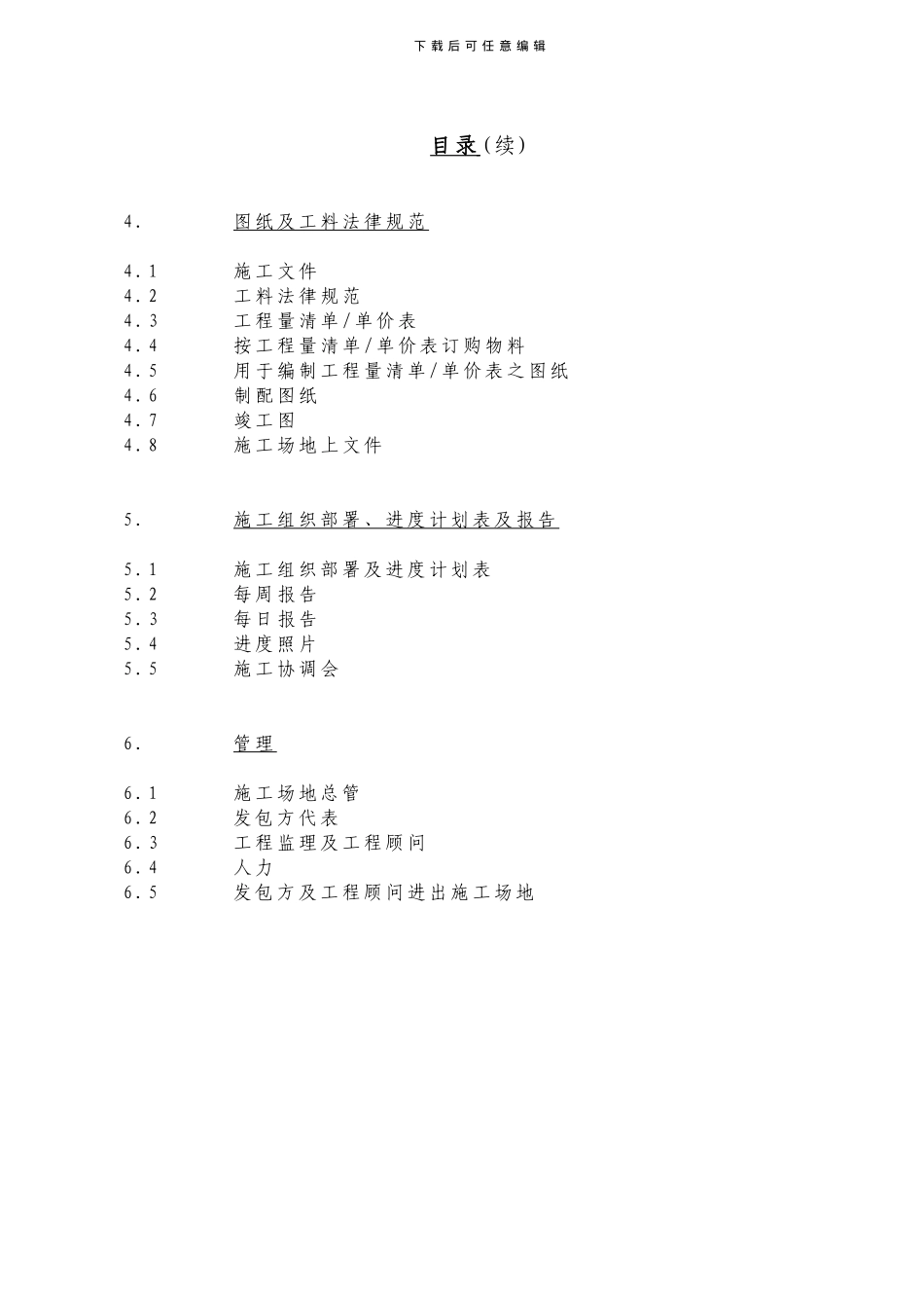 最新JCT合同文本——总承包合同条款_第2页