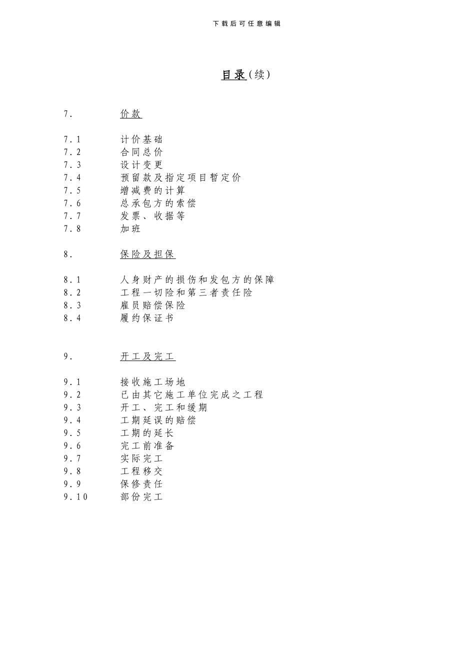 最新JCT合同文本——总承包合同条款_第3页