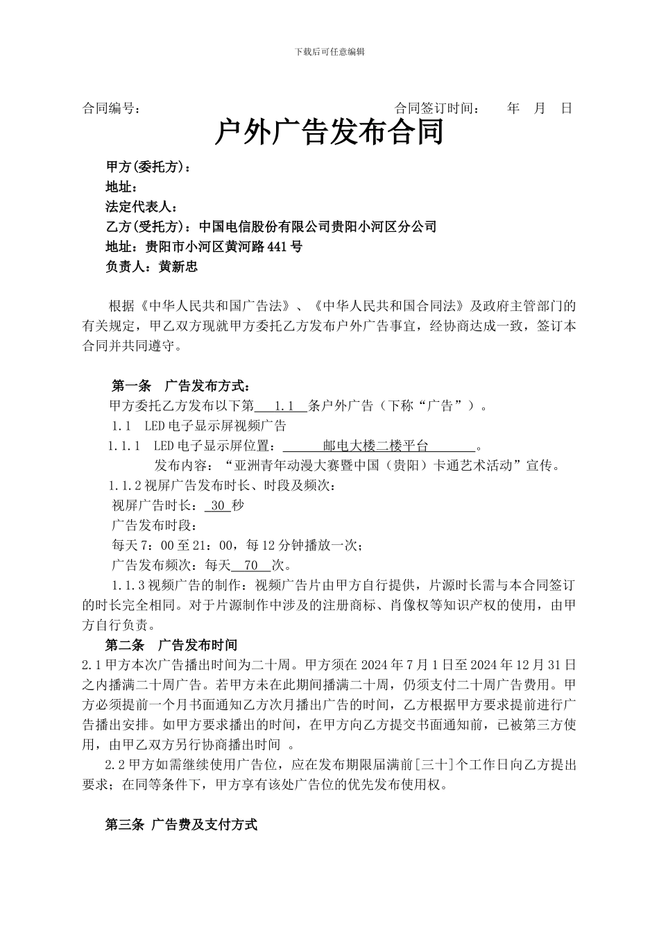 最新led户外广告合作合同_第1页