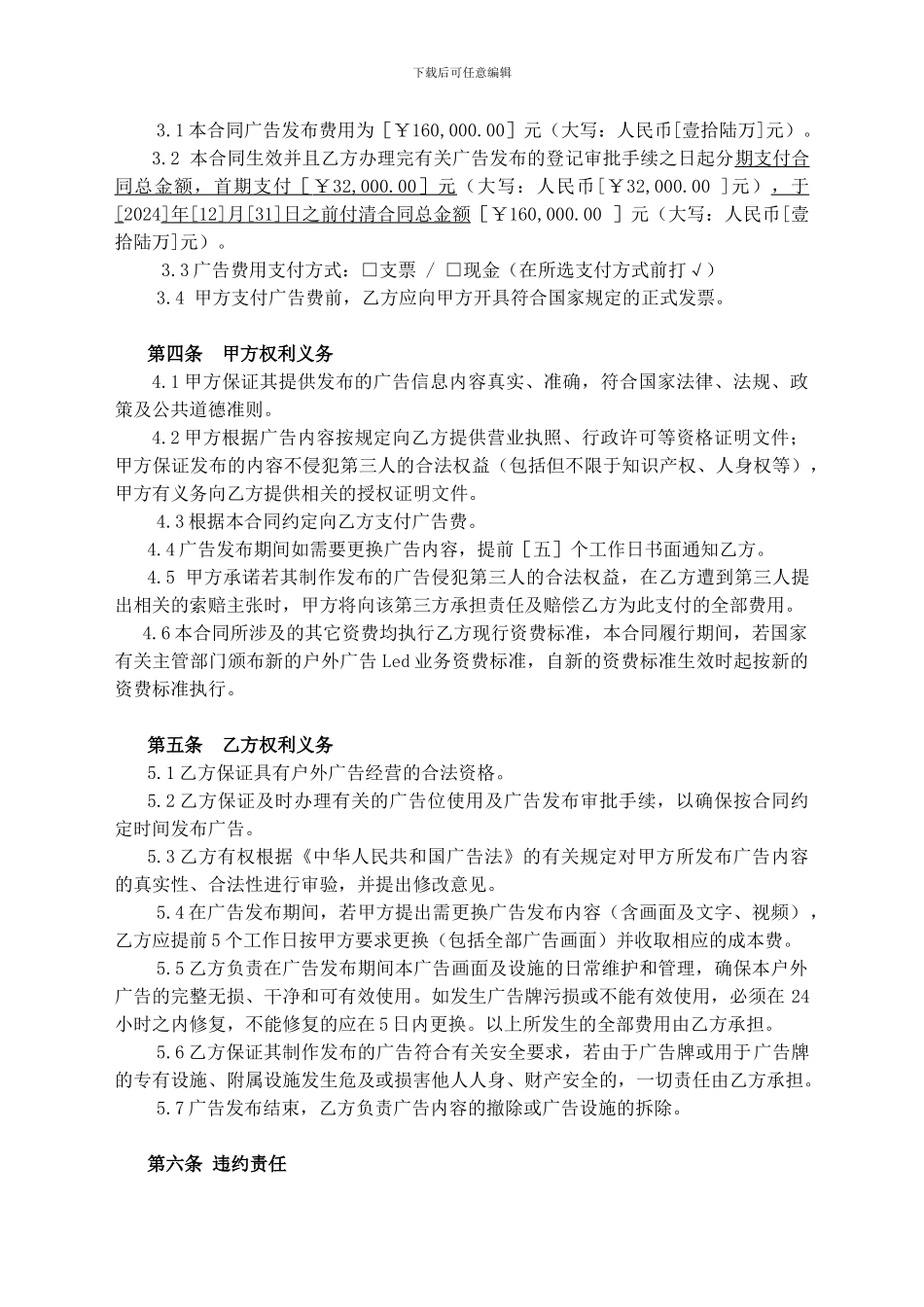 最新led户外广告合作合同_第2页