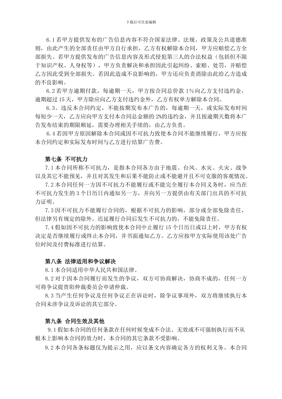 最新led户外广告合作合同_第3页