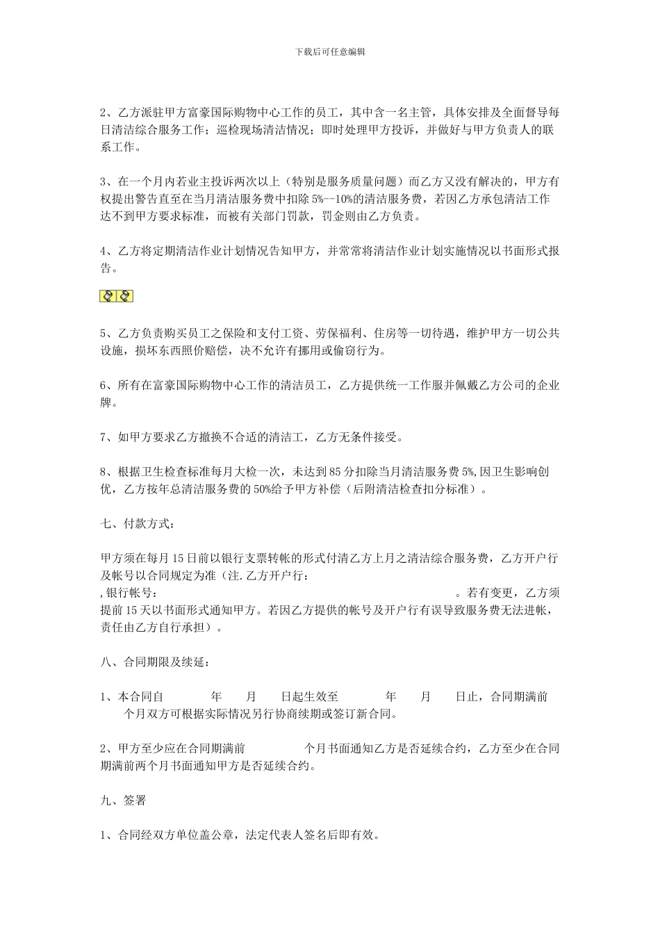 最新wtn清洁服务合同bgu_第2页