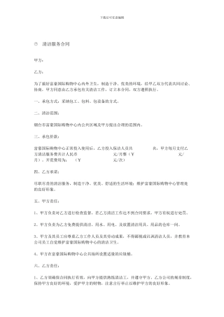 最新wtn清洁服务合同bgu