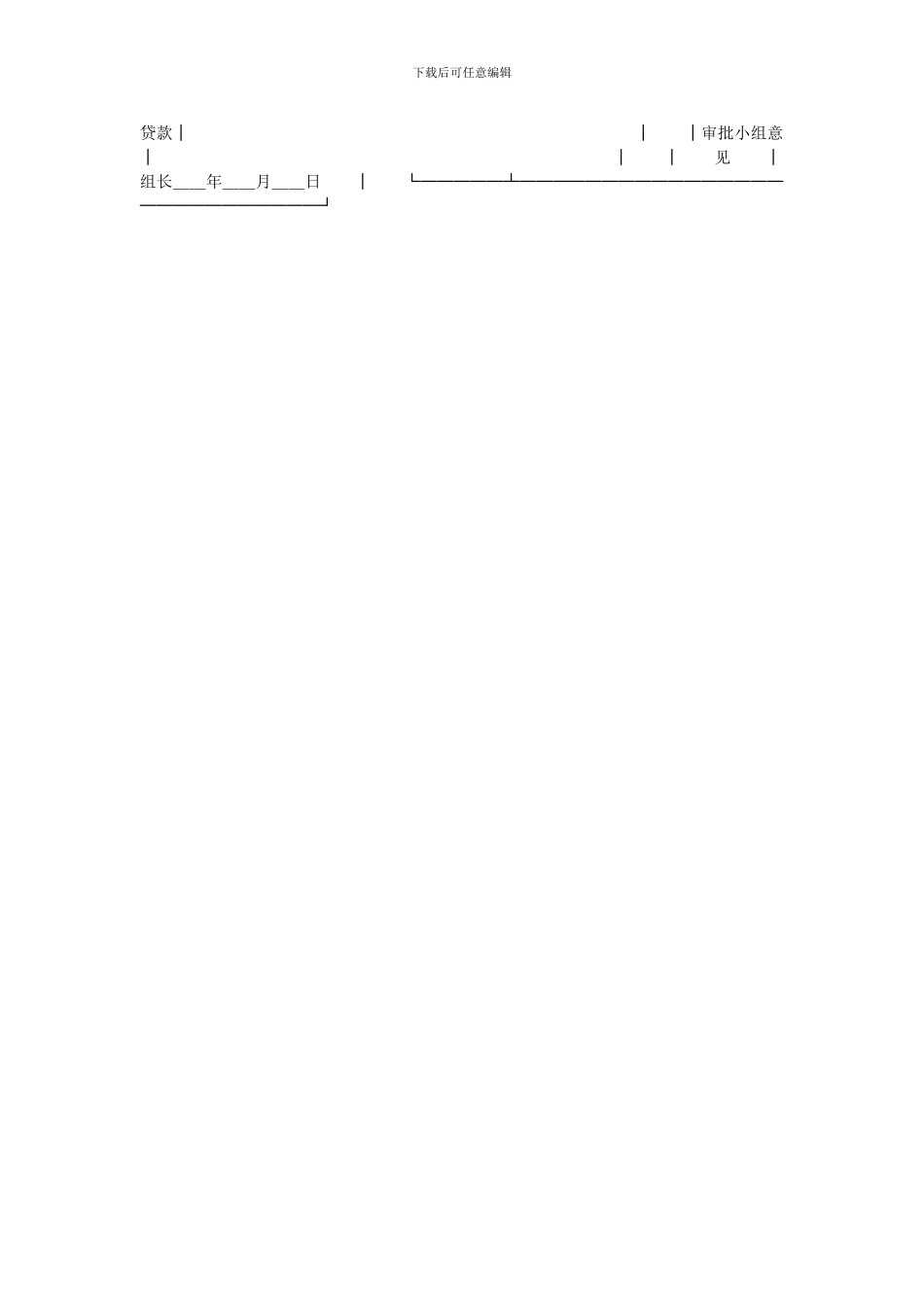 最新★合同协议-中国农业银行借款意向书_第2页