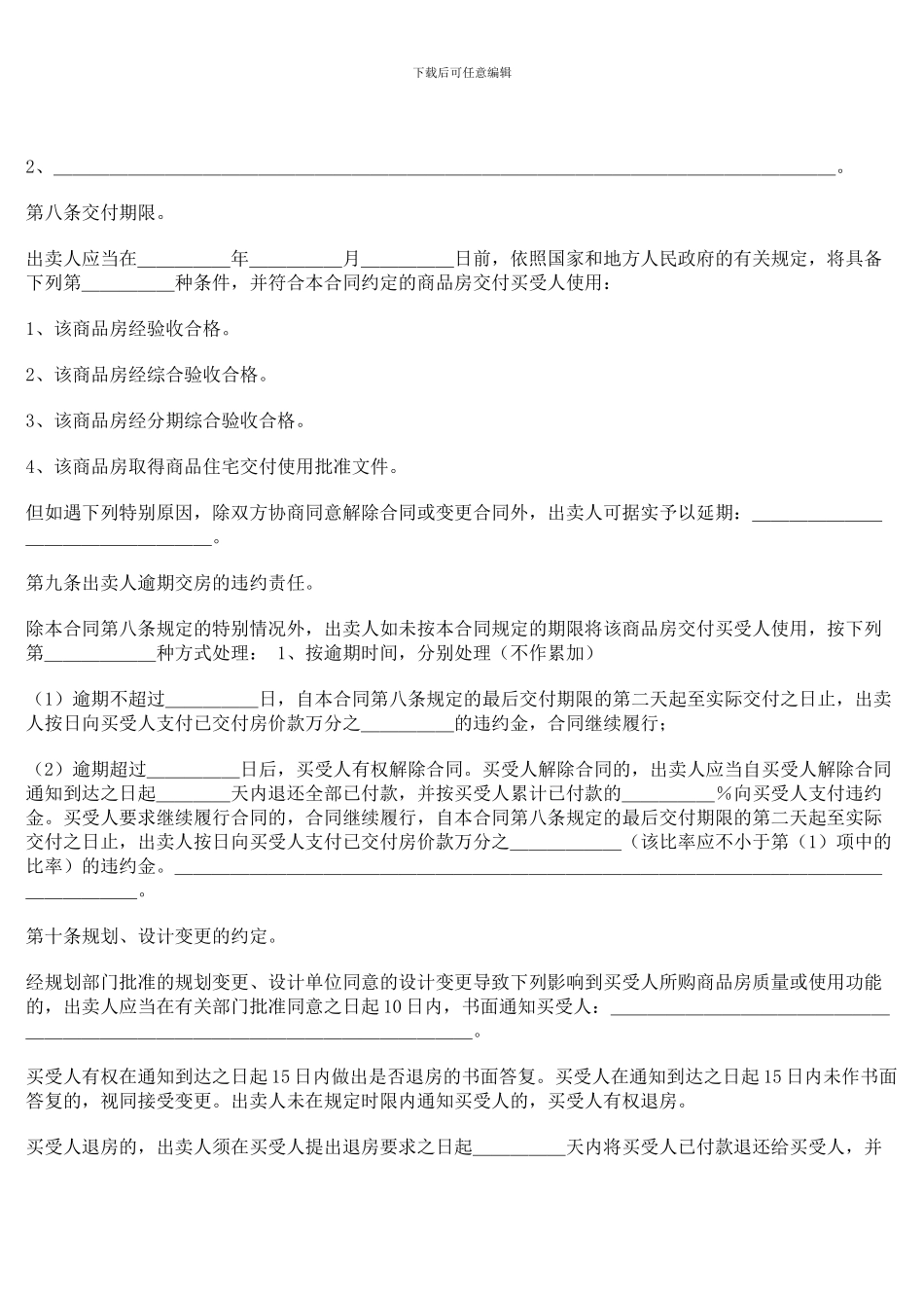 最新《商品房买卖合同示范文本》_第3页