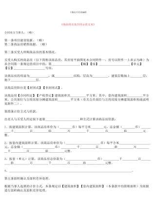最新《商品房买卖合同示范文本》