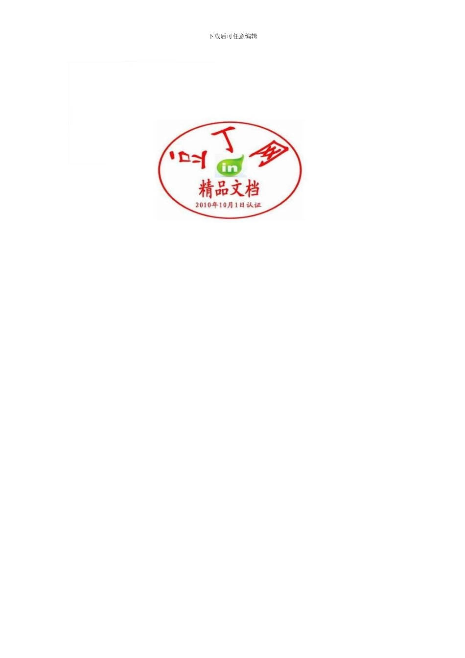 最新【管理精品】企业兼并合同公证书_第2页