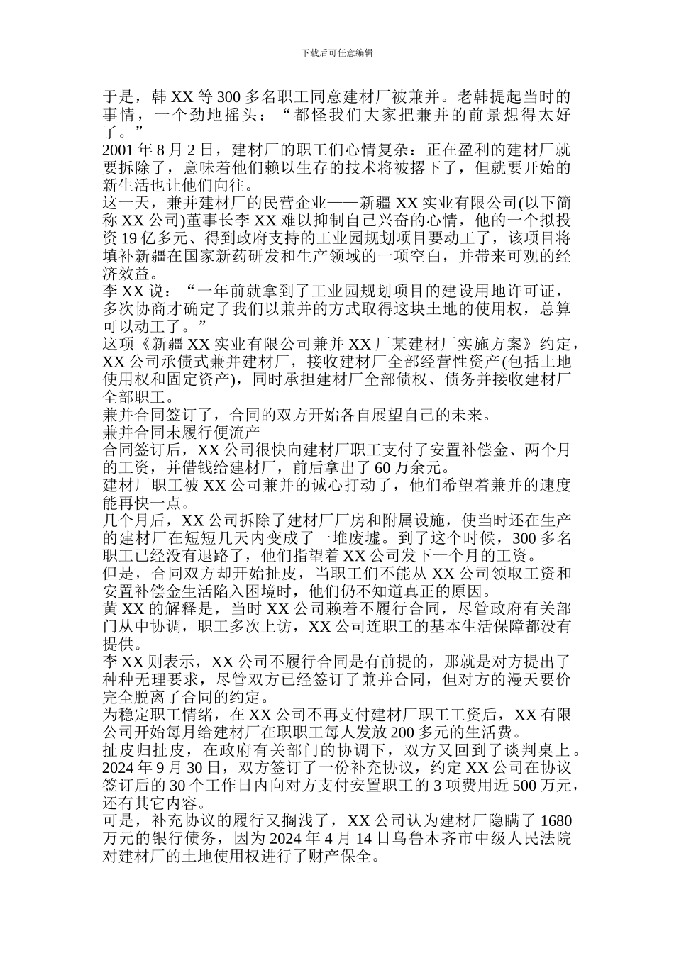 最新一份兼并合同的后遗症_第2页