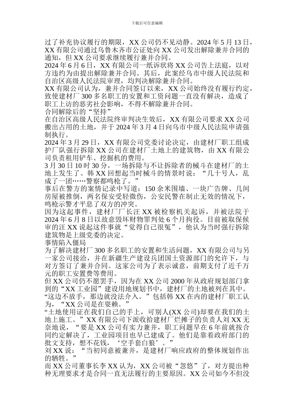 最新一份兼并合同的后遗症_第3页