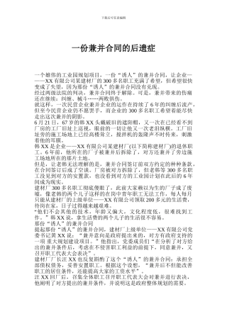 最新一份兼并合同的后遗症