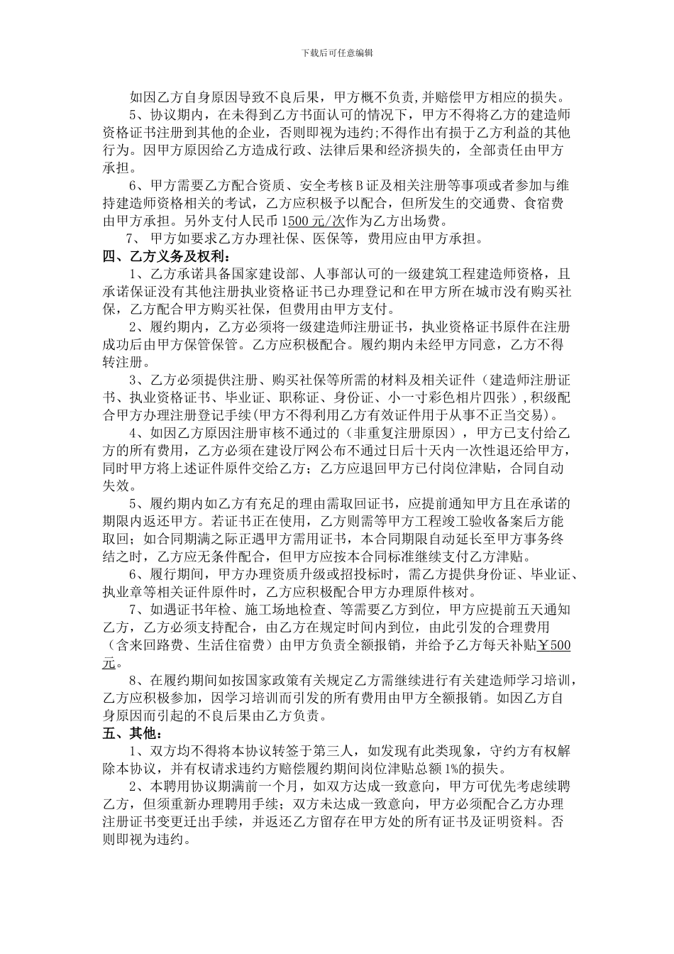 最新一级建造师挂靠协议书_第2页