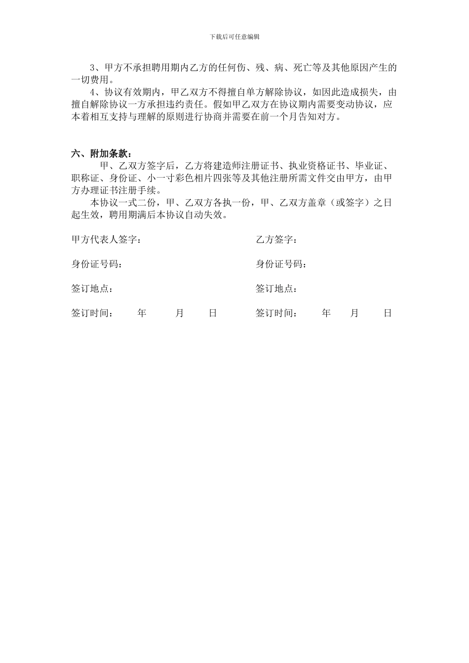 最新一级建造师挂靠协议书_第3页