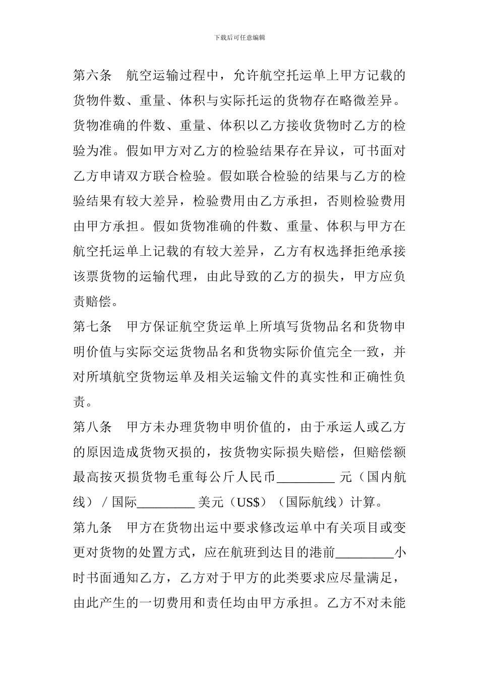 最新上海市民用航空货运代理合同_第3页