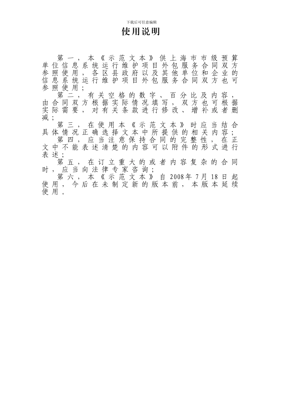 最新上海市市级预算单位信息系统运行维护项目外包服务合同_第2页