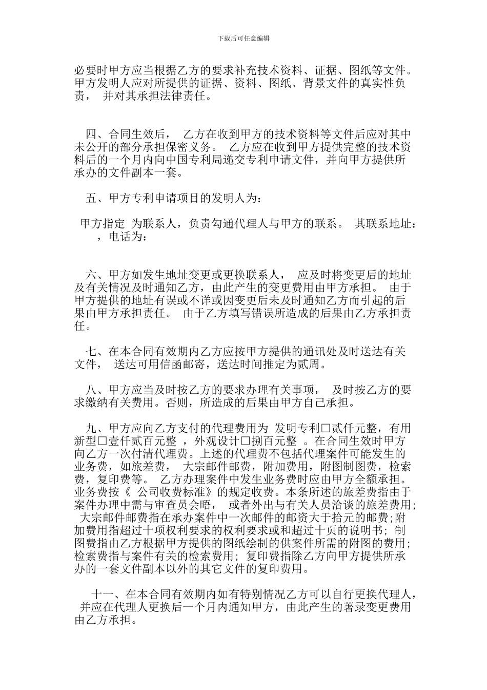 最新专利代理合同书_第3页