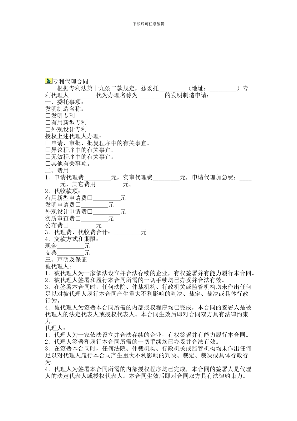 最新专利代理合同_第1页