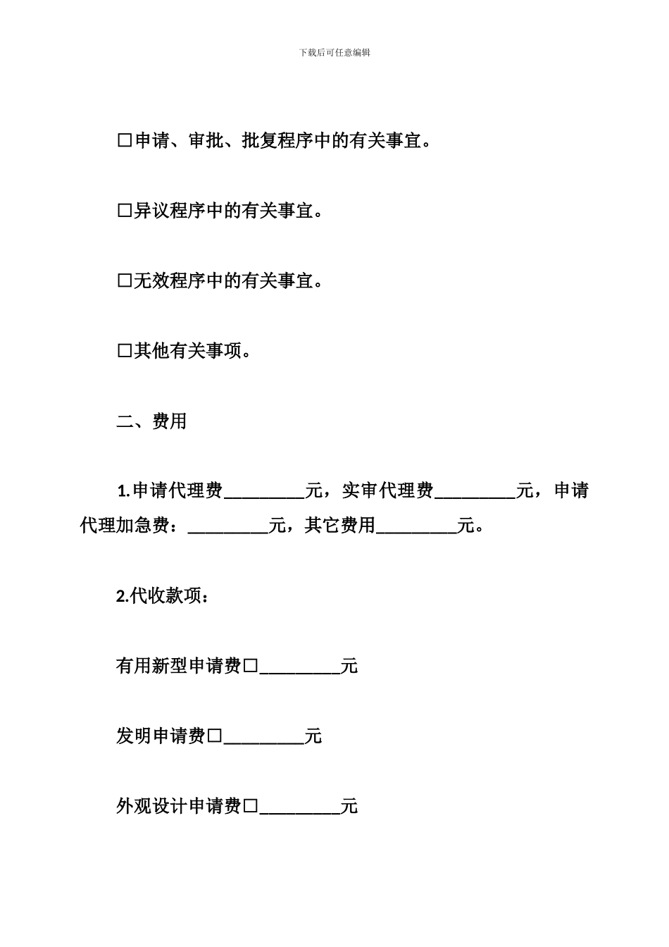 最新专利代理合同范本_第2页