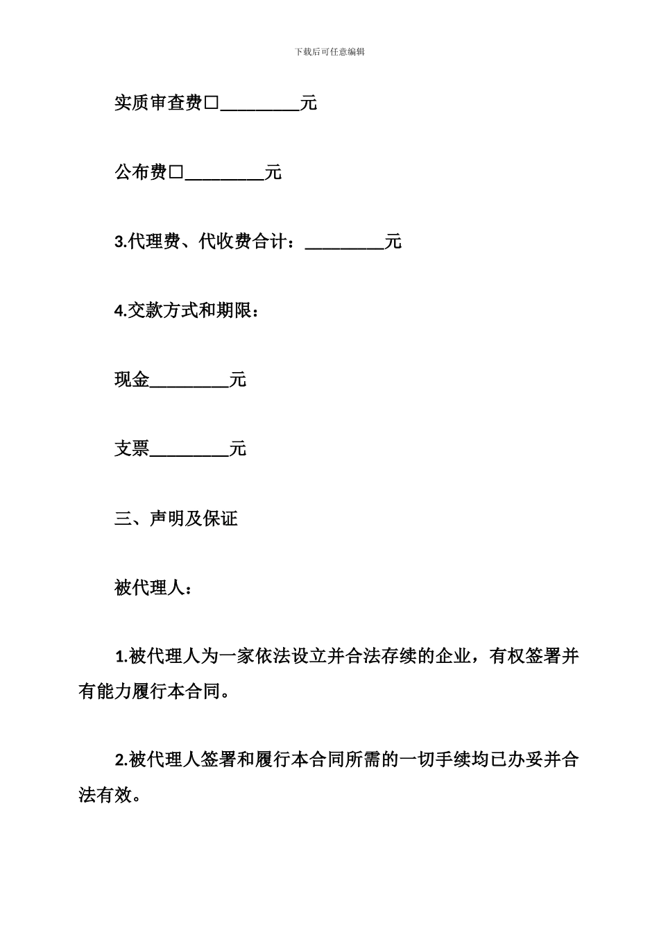最新专利代理合同范本_第3页