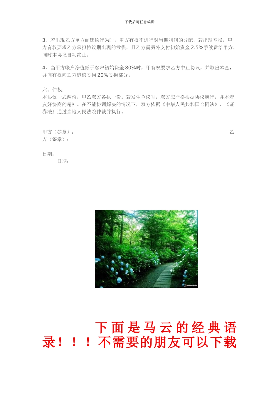 最新专户委托理财协议1_第2页