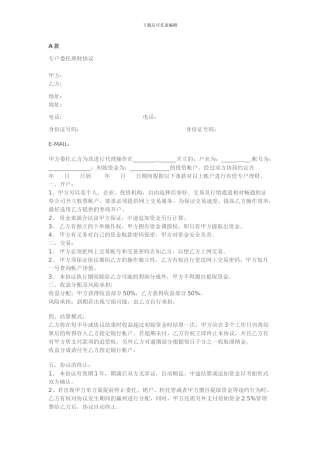 最新专户委托理财协议1