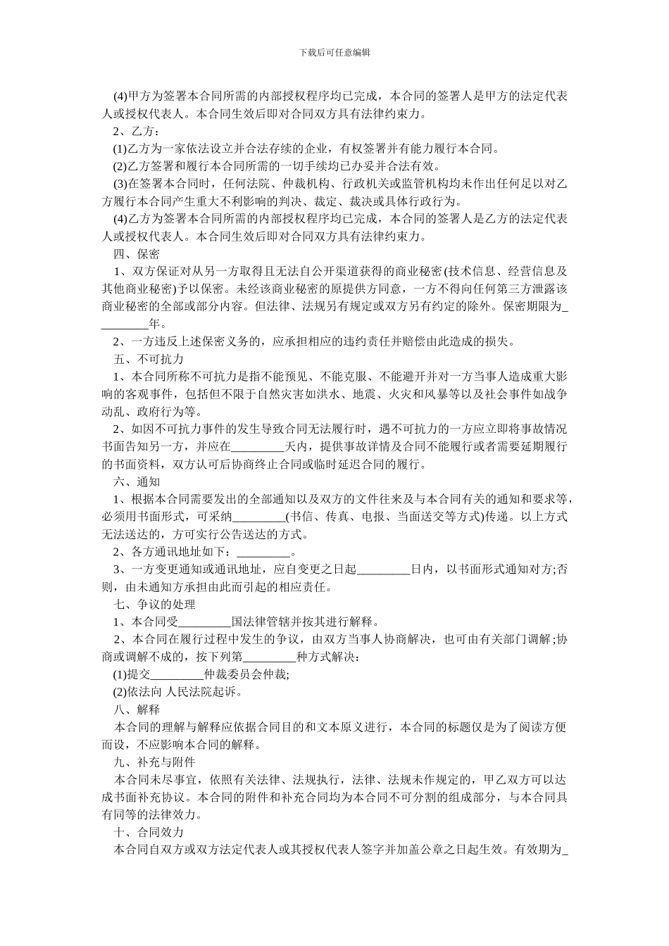 最新专利申请代理合同.doc_第2页