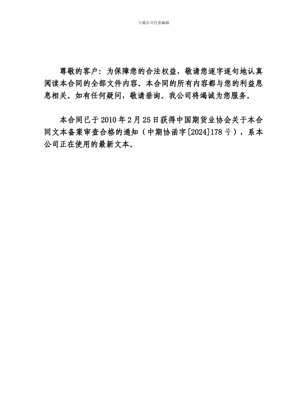 最新东兴期货有限责任公司-期货经纪合同_第3页