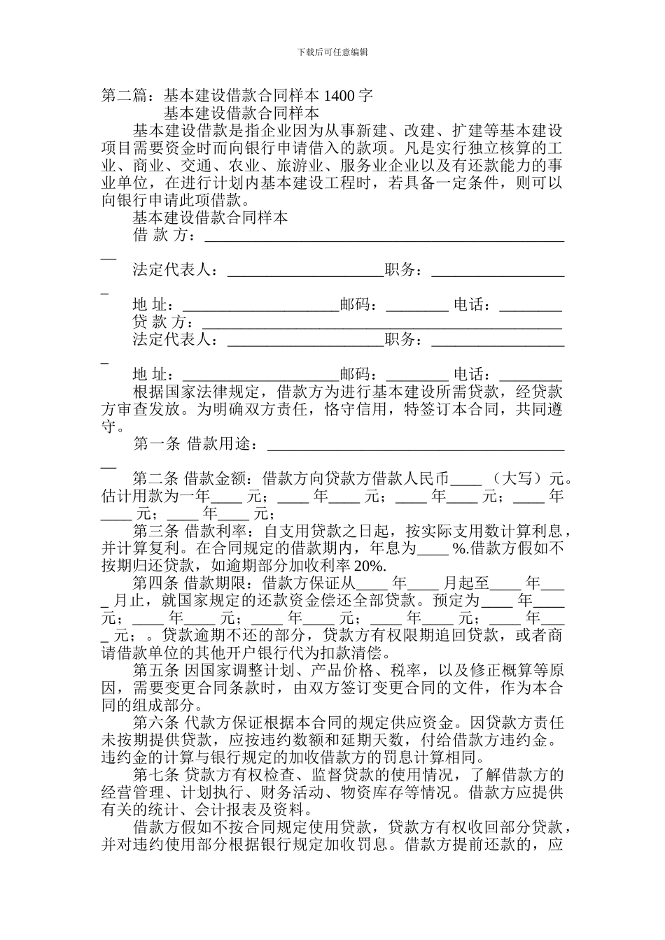 最新个人借款还款合同样本_第2页