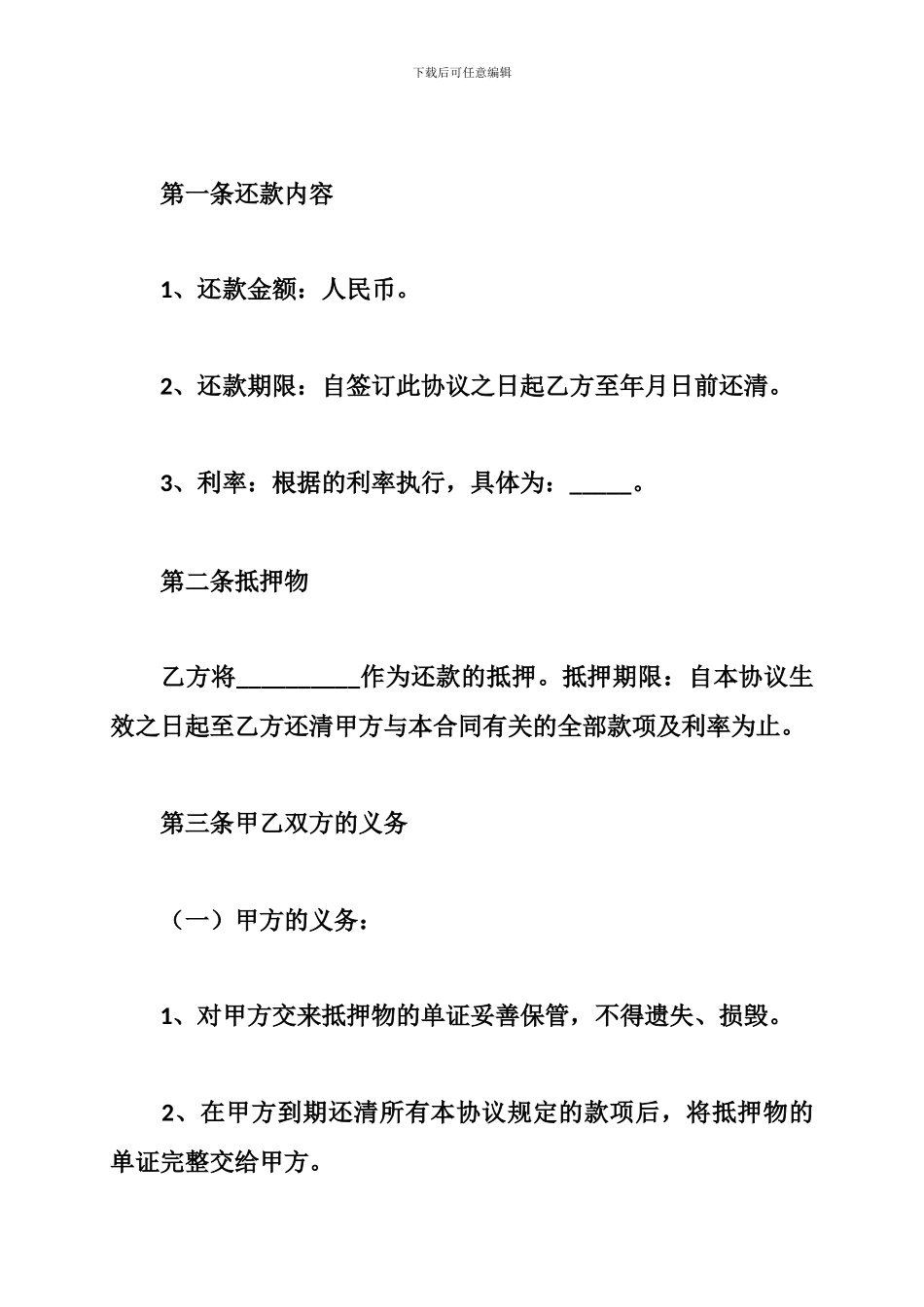 最新个人借贷还款合同范本_第2页