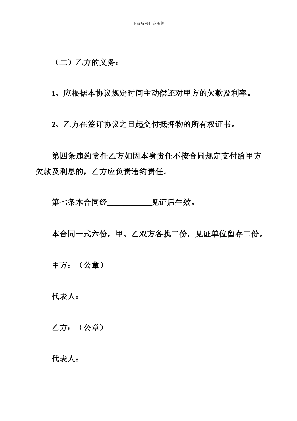 最新个人借贷还款合同范本_第3页