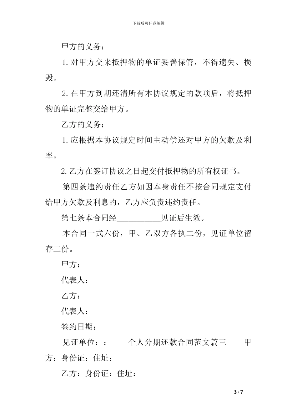 最新个人分期还款合同范本_第3页