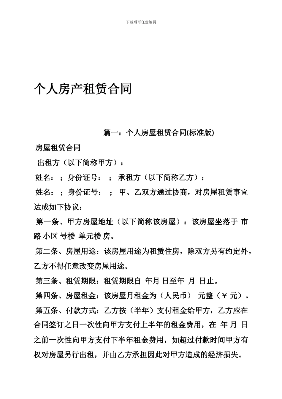 最新个人房产租赁合同_第1页