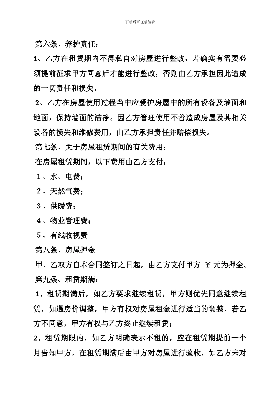 最新个人房产租赁合同_第2页