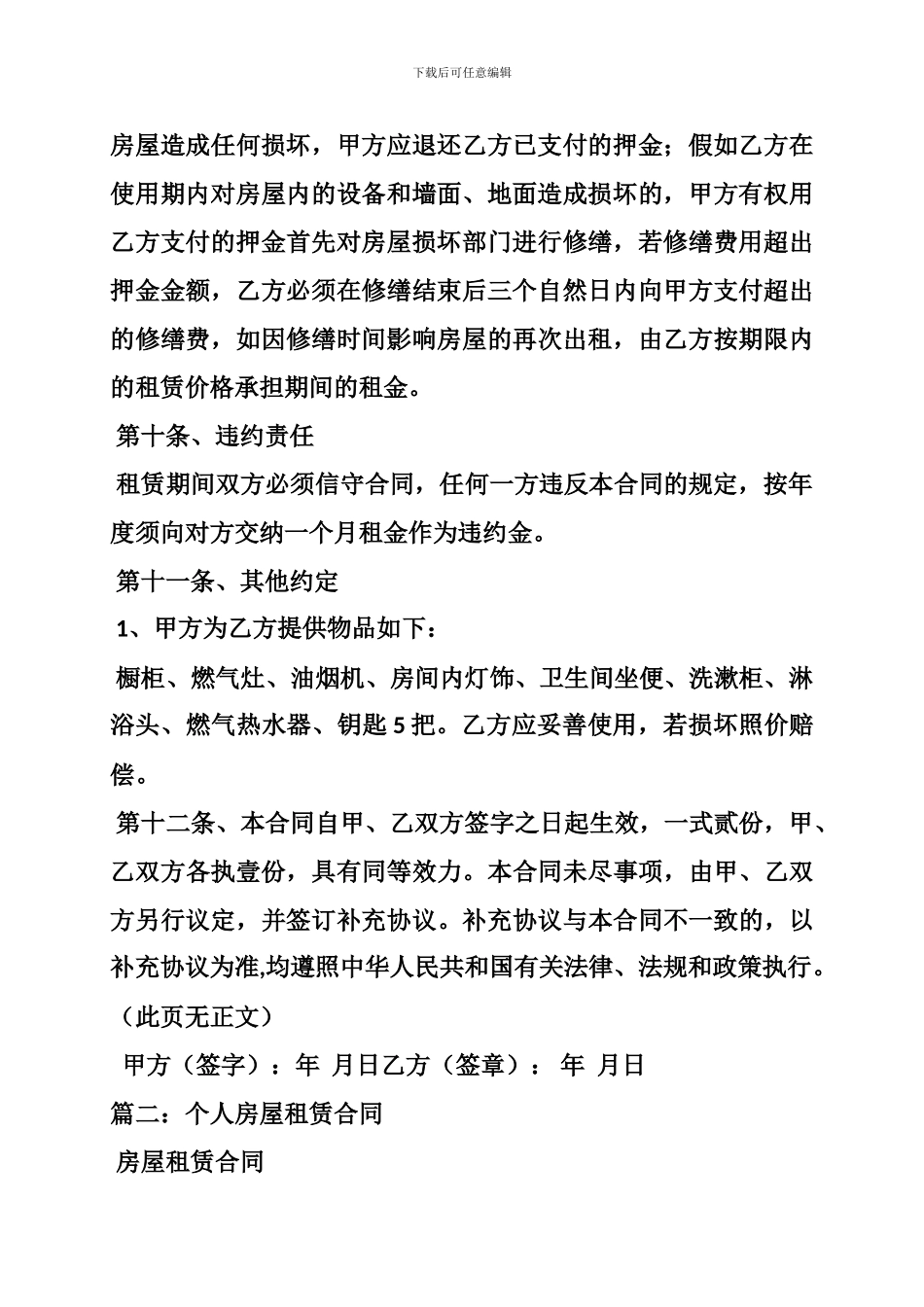 最新个人房产租赁合同_第3页