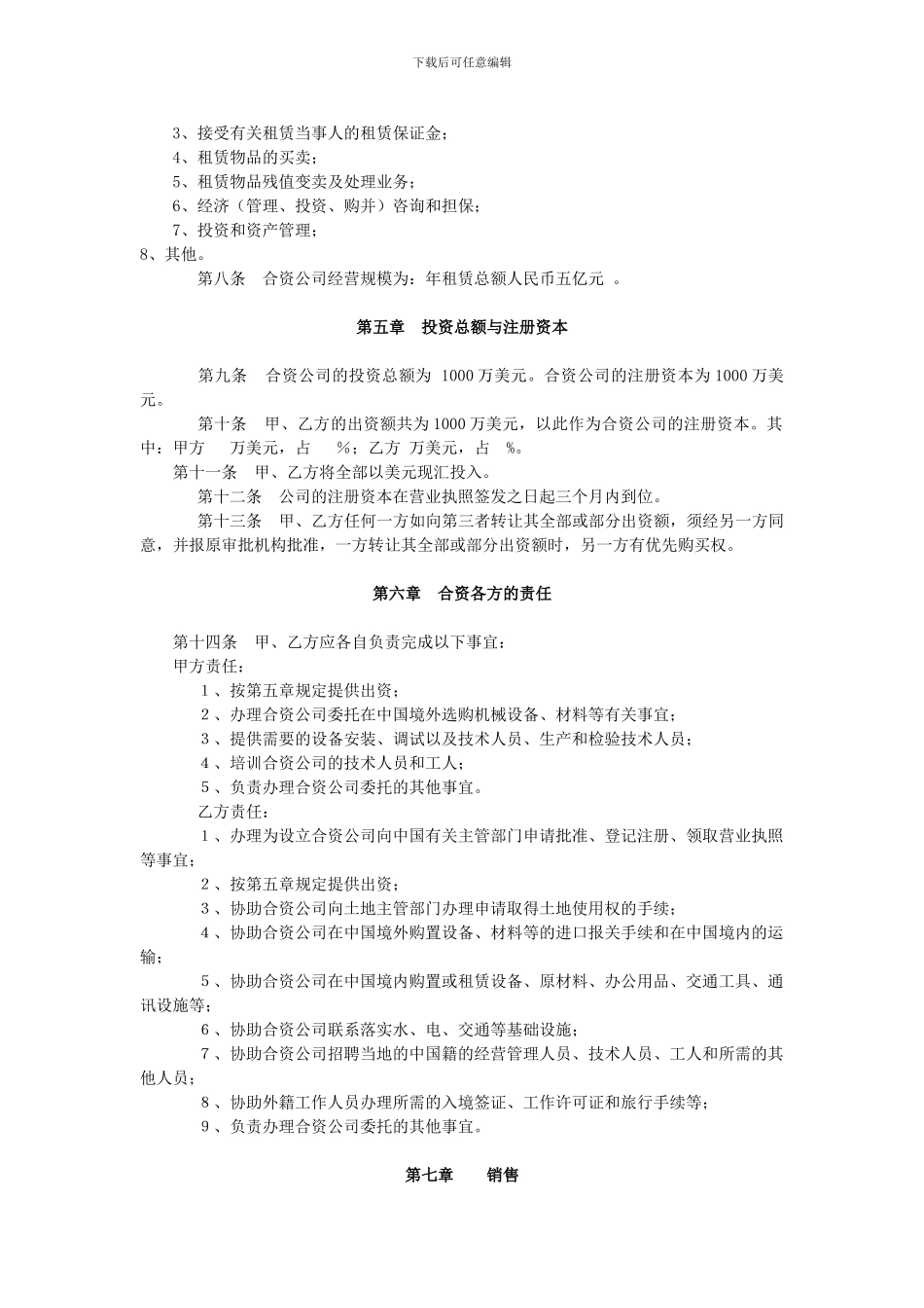 最新中外合资融资租赁公司合同范本_第2页
